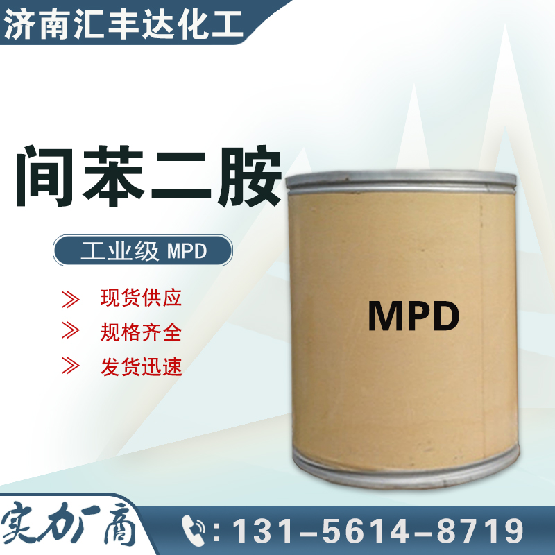 間苯二胺，1,3-二氨基苯